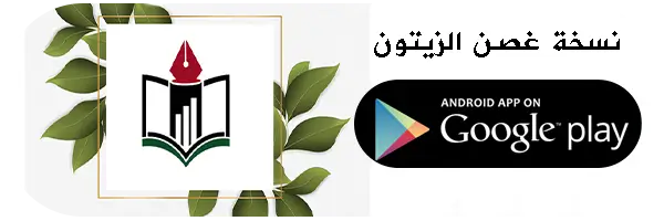 تطبيق المدرب الفلسطيني على Google Play